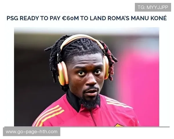 巴黎准备签下欧洲最火小将