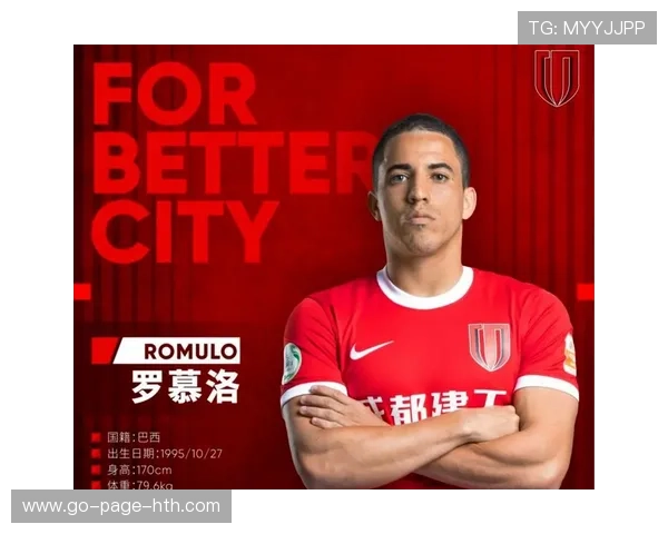 成都蓉城无需罚分，罗慕洛传中助费利佩破